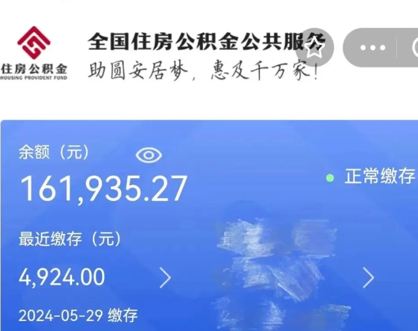 仁怀房屋公积金可以个人取出来吗（住房公积金个人可以取出吗）